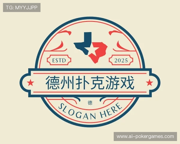 解读德州扑克游戏